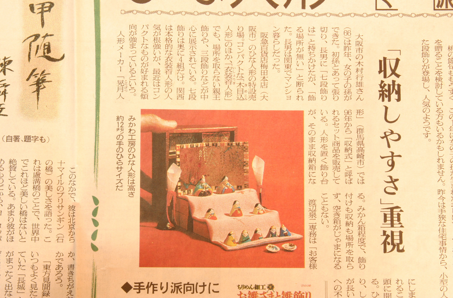 朝日新聞の全国版に以前掲載されたみかわ工房の「小さき物の世界」