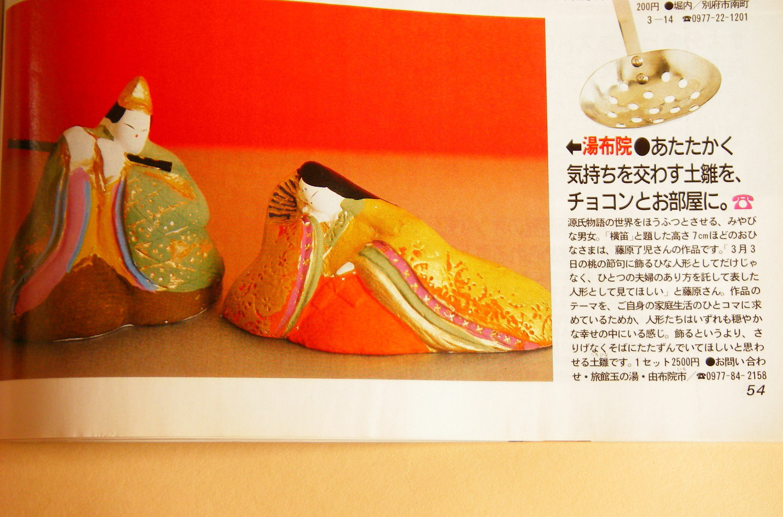 雑誌オレンジページの紹介された、みかわ工房の手のひらサイズの雛人形の源氏雛「横笛」です。