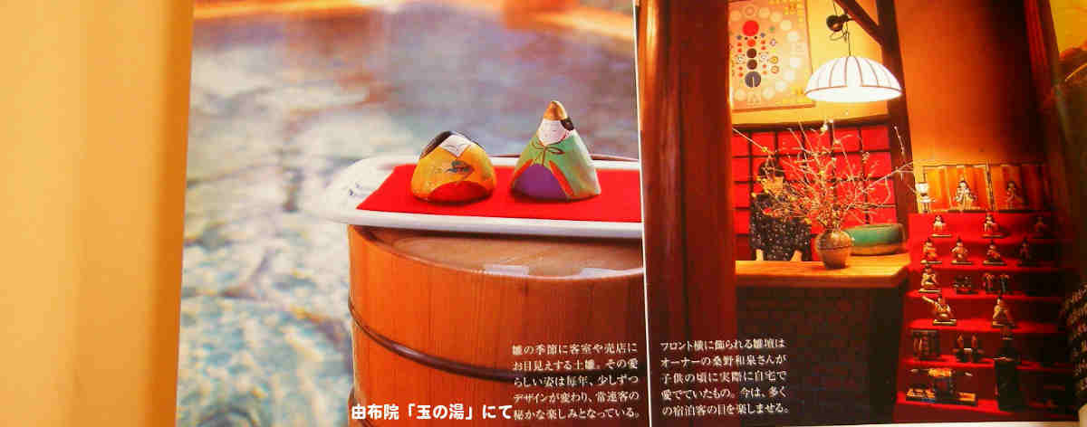 由布院の旅館「玉の湯」に展示されていたみかわ工房の源氏雛「若菜」です。