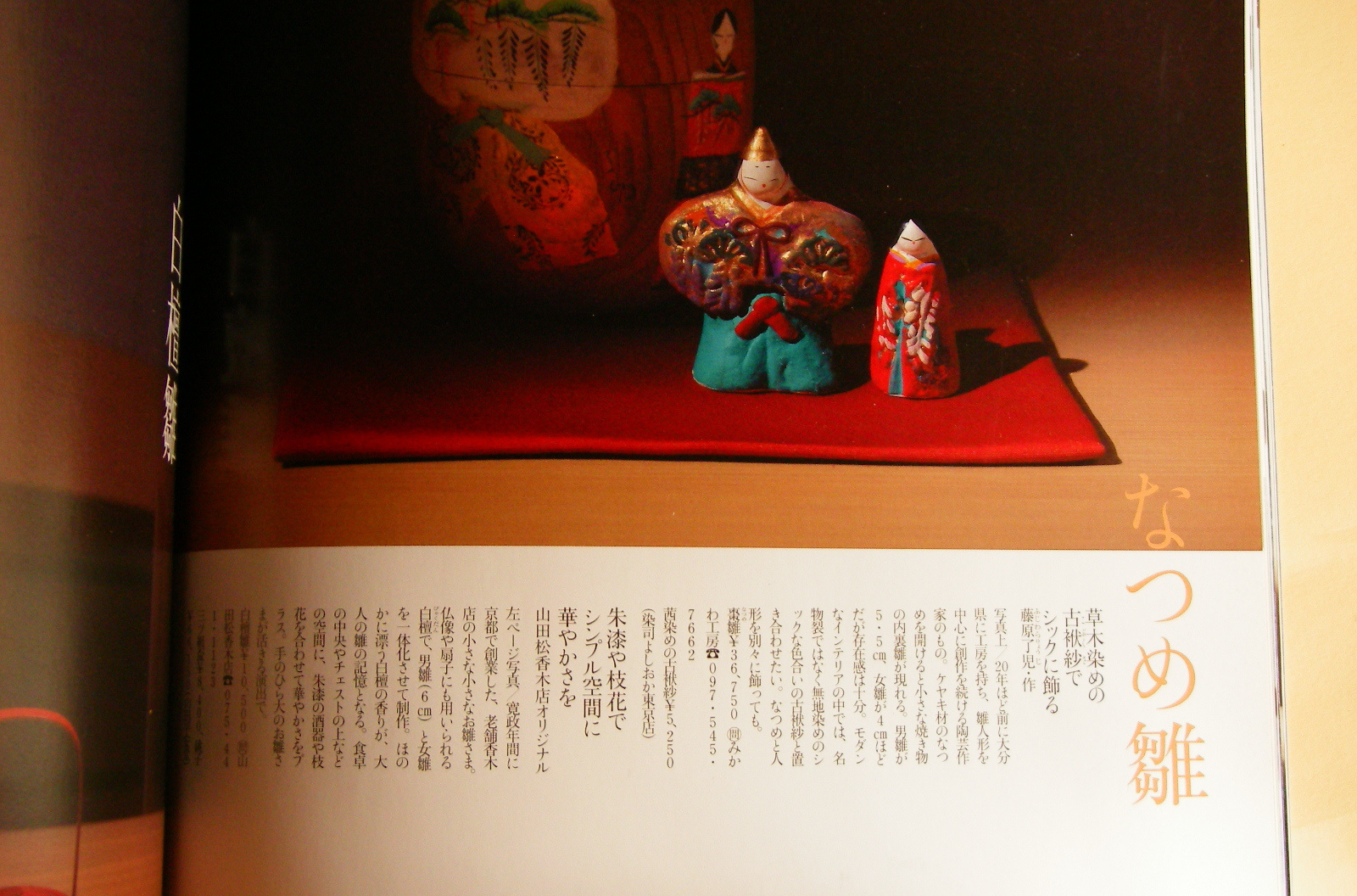 雑誌「和楽」三月号にみかわ工房の「なつめ雛」が紹介されています。